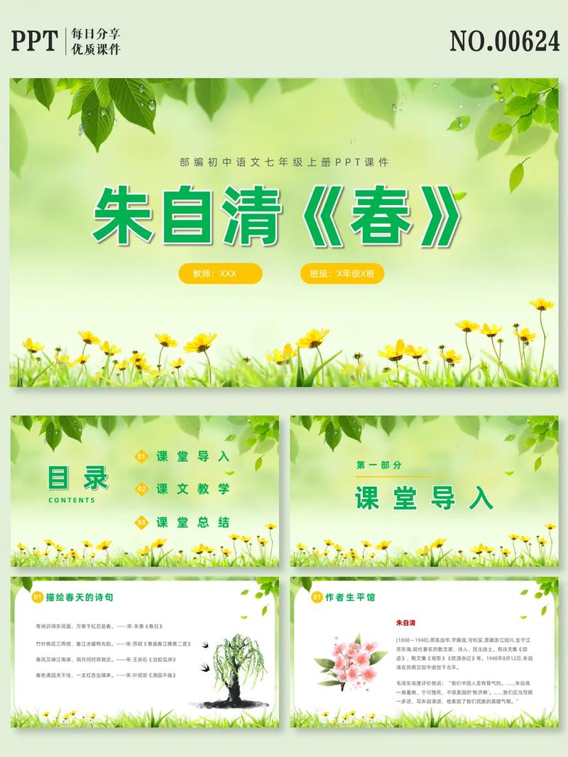 七年级语文版课件如何高效使用？