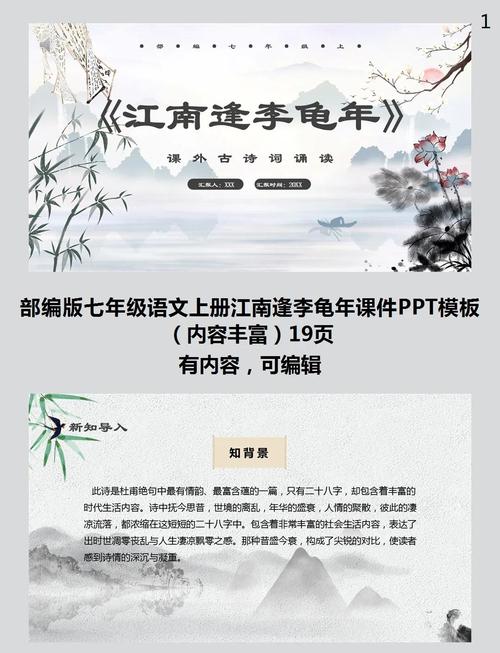 七年级语文版课件如何高效使用?