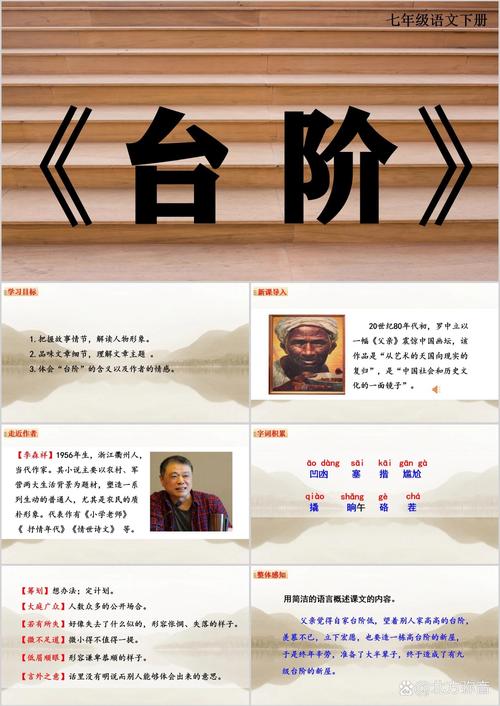 七年级语文版课件如何高效使用？