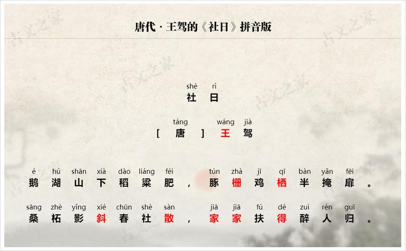 小学社日古诗阅读答案是什么？