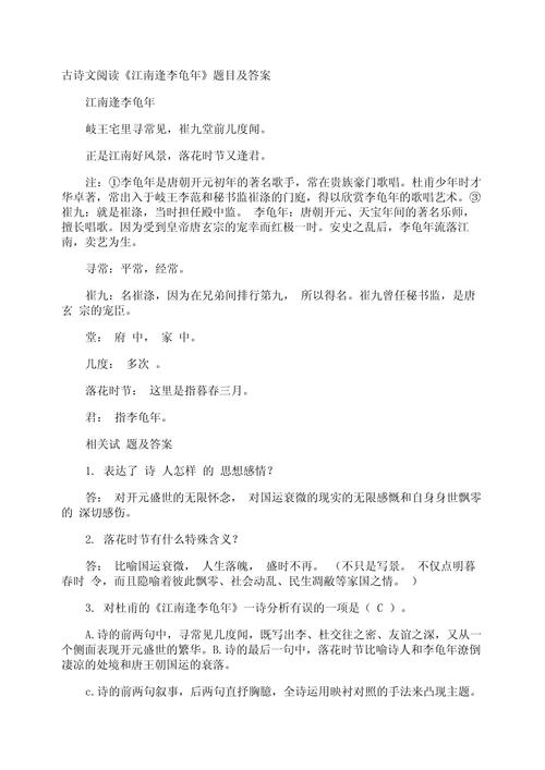 小学社日古诗阅读答案是什么？