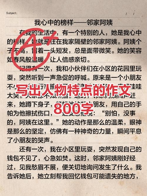 如何抓住人物特点写好作文？