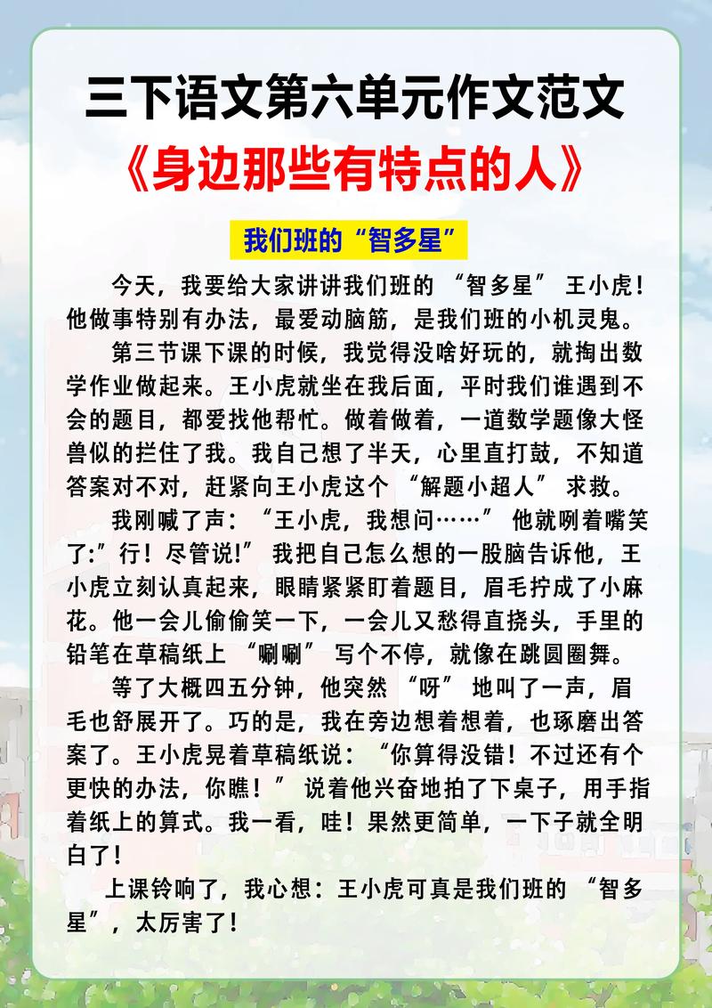 如何抓住人物特点写好作文？