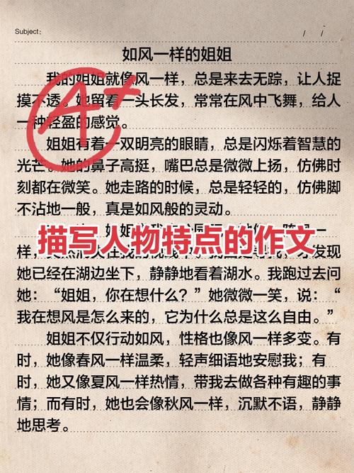 如何抓住人物特点写好作文？