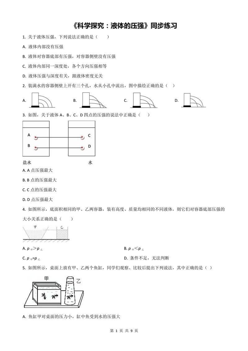 沪科版八年级物理期末考什么重点？