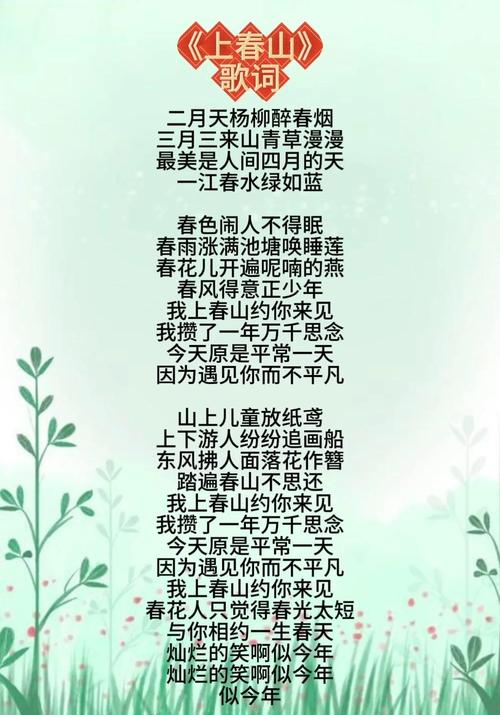 那一支春天的歌，藏着什么故事？