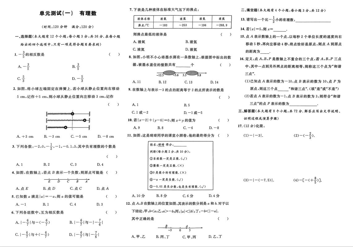 七年级上数学单元测试重点难点是什么？