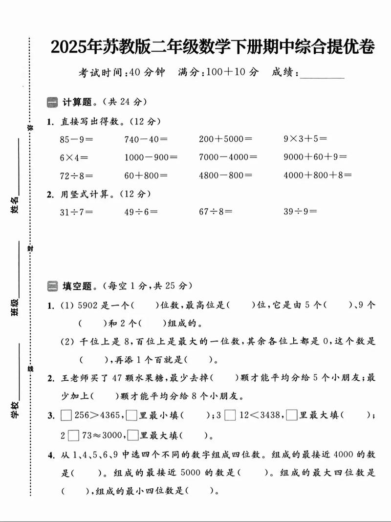 苏教版二年级期中试卷重点难点有哪些?