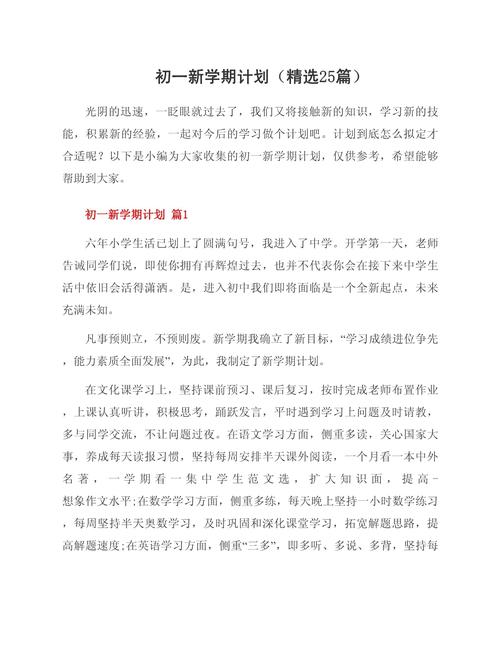 七年级上学期教学计划如何有效落实?