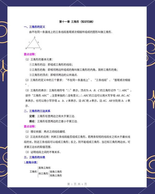 八年级上册数学十一章重点难点解析?