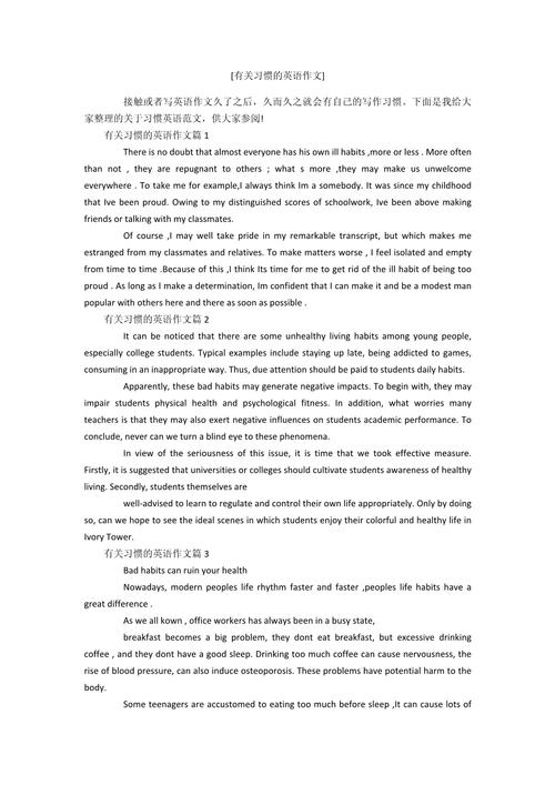 如何写好我的好习惯英语作文？