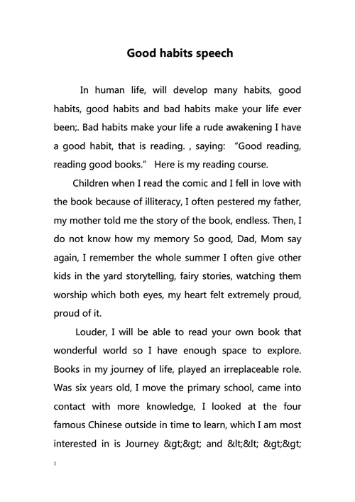 如何写好我的好习惯英语作文？