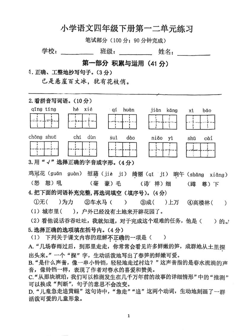 四年级语文竞赛题有哪些难点？