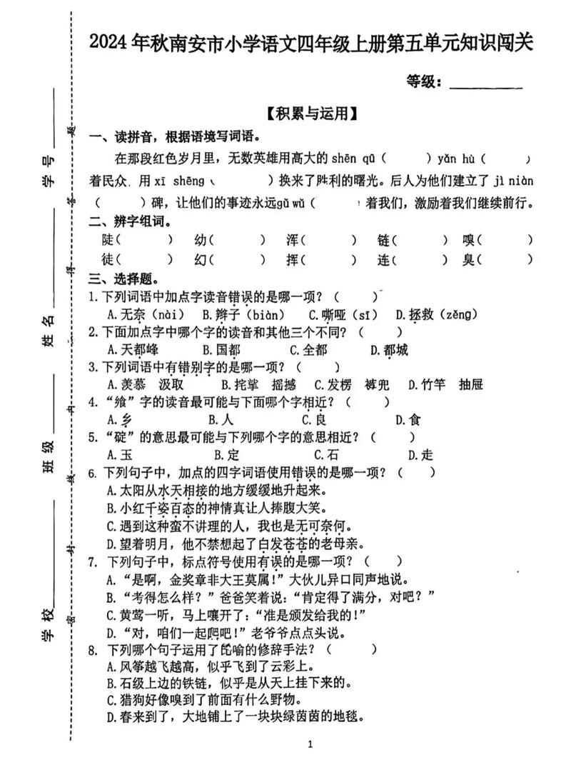 四年级语文竞赛题有哪些难点？