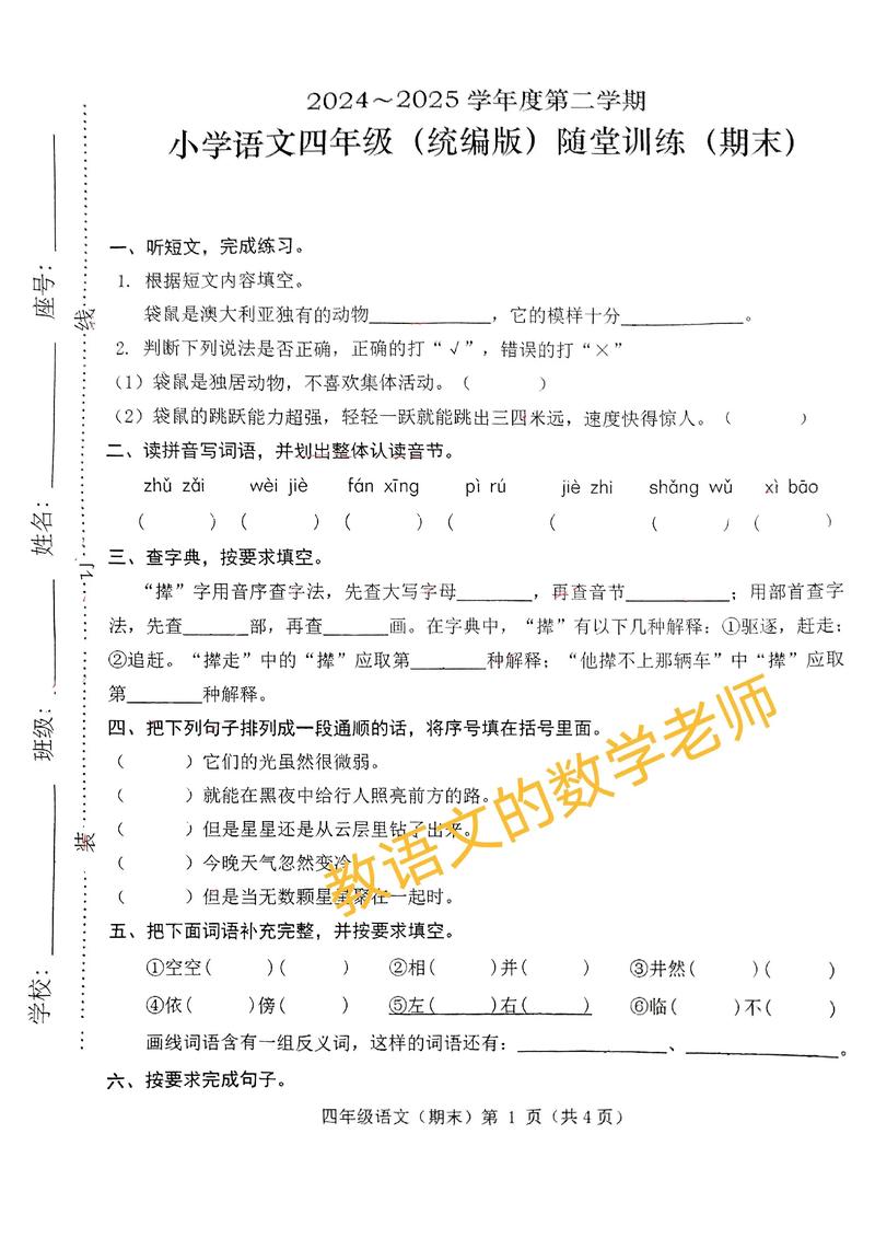 四年级语文竞赛题有哪些难点？