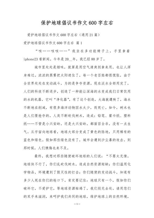 低碳环保作文600字,如何写出新意?