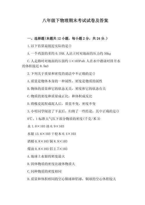 八年级下物理期末考点有哪些？