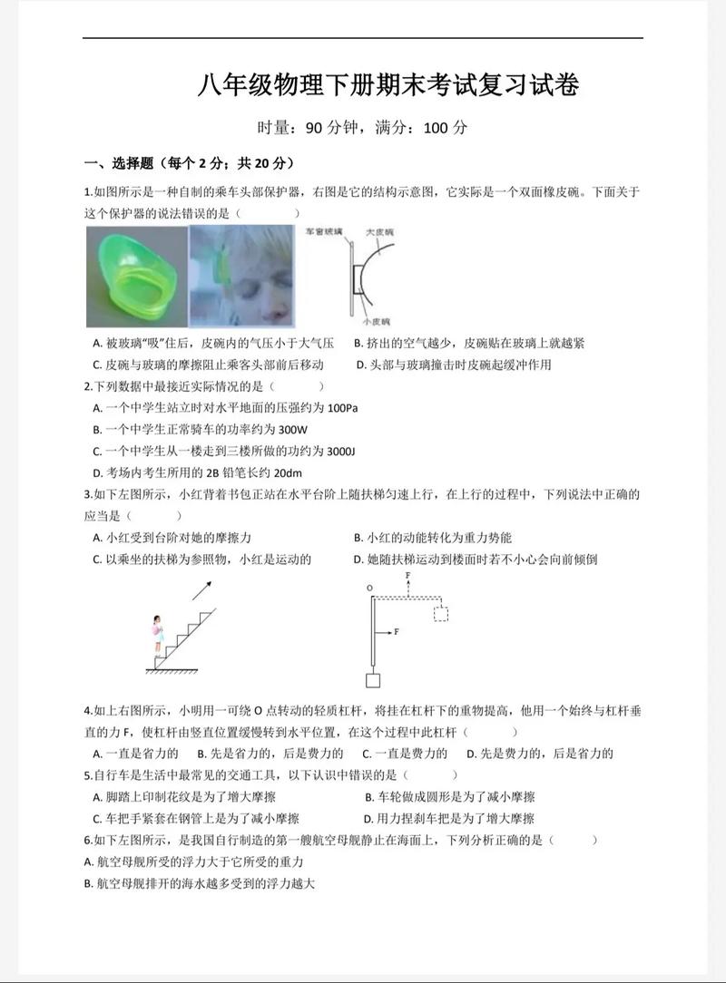 八年级下物理期末考点有哪些？