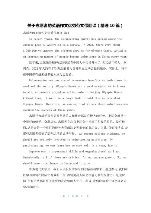 八下英语志愿者作文怎么写?