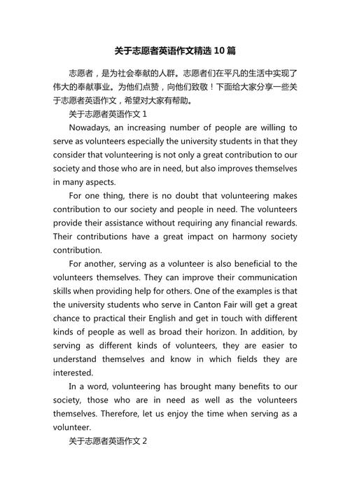 八下英语志愿者作文怎么写?