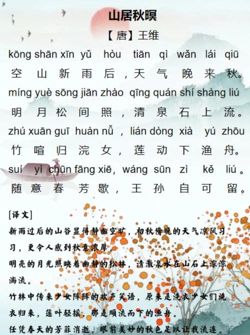 山居秋暝教案如何引导学生体会诗中有画？