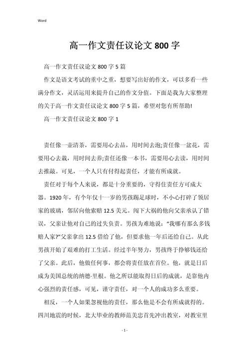 责任作文结尾，如何升华主题不落俗套？