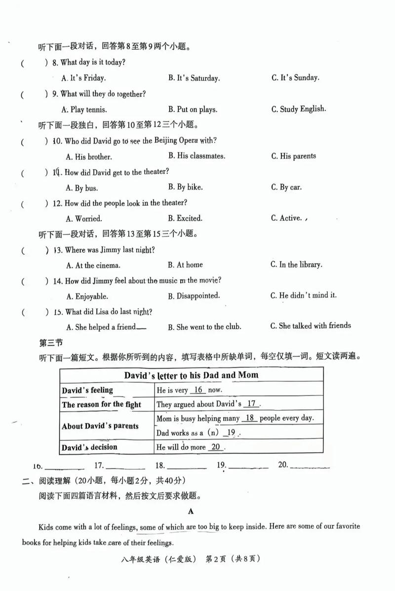 仁爱版英语八年级期末考点有哪些？