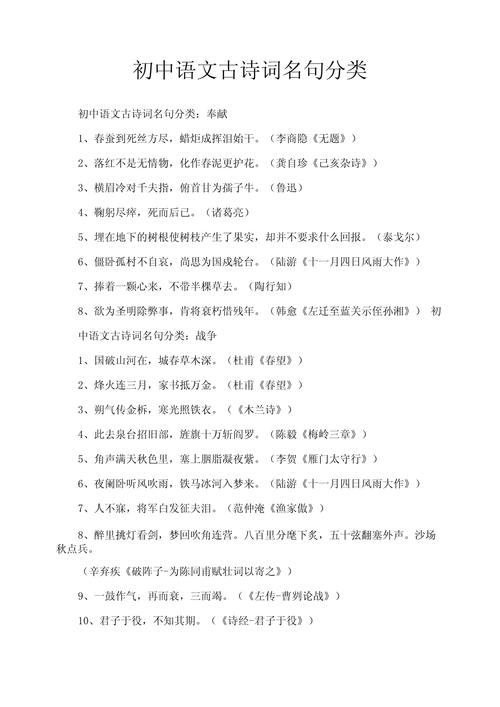 中考语文古诗名句经典考点有哪些？