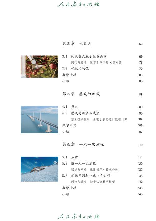 七年级上册课本内容有何重点与难点？