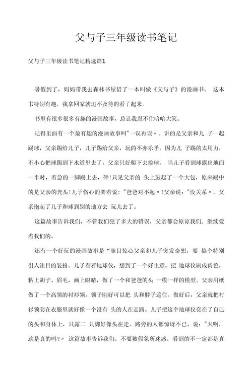 父与子作文300字，父子情该如何浓缩成短文？