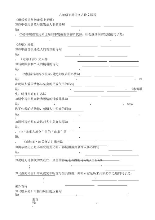 人教版八下默写重点有哪些？