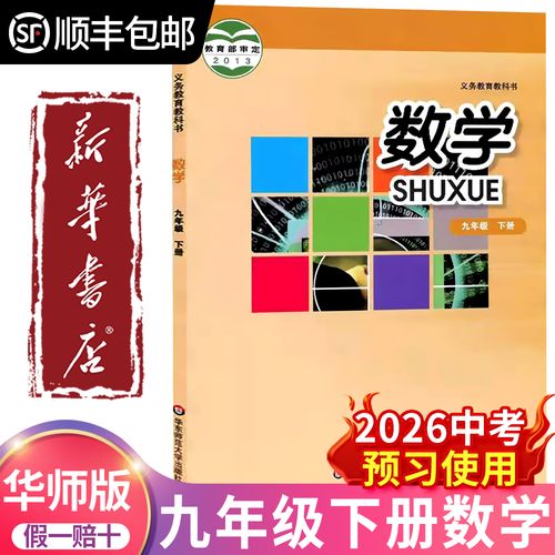 华东师大版九年级下册教材重点难点解析？