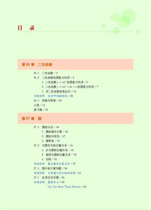 华东师大版九年级下册教材重点难点解析？