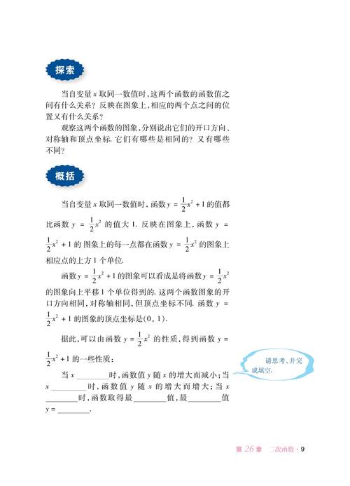 华东师大版九年级下册教材重点难点解析？