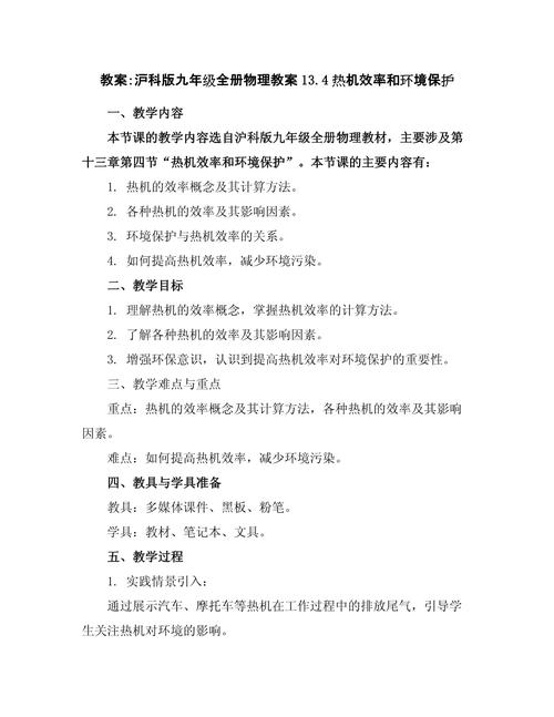 沪科版物理九年级教案重点难点如何突破？