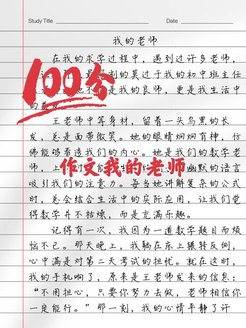 八年级写我的老师，如何写出真情实感？