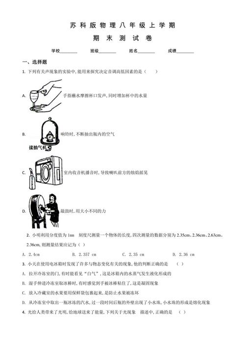 苏教版八年级物理试卷难点在哪里?