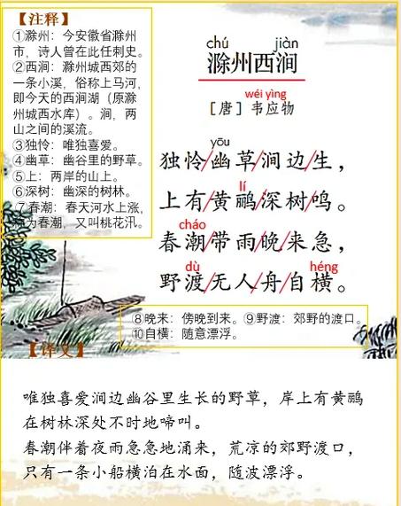 古诗滁州西涧教学设计如何突出学生主体性？