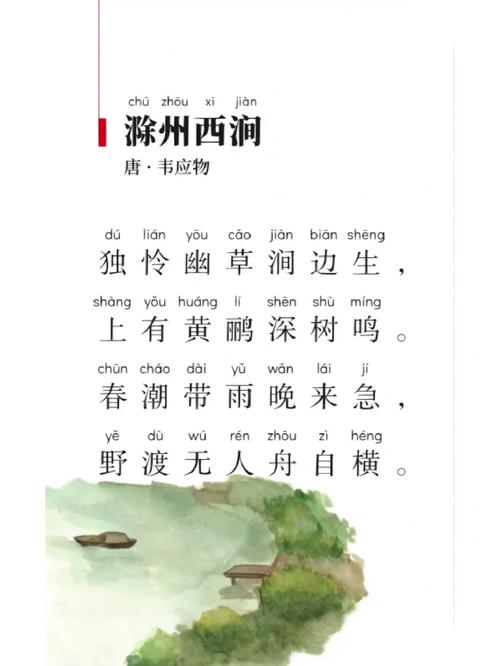 古诗滁州西涧教学设计如何突出学生主体性？