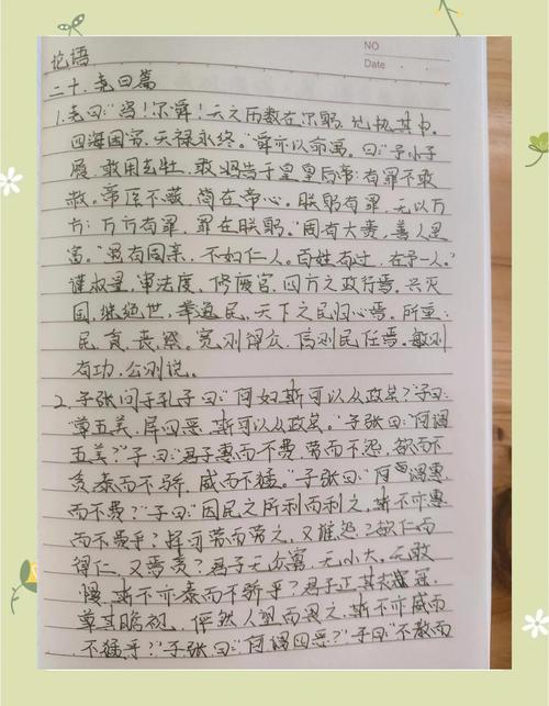 论语默写常见易错字句有哪些？