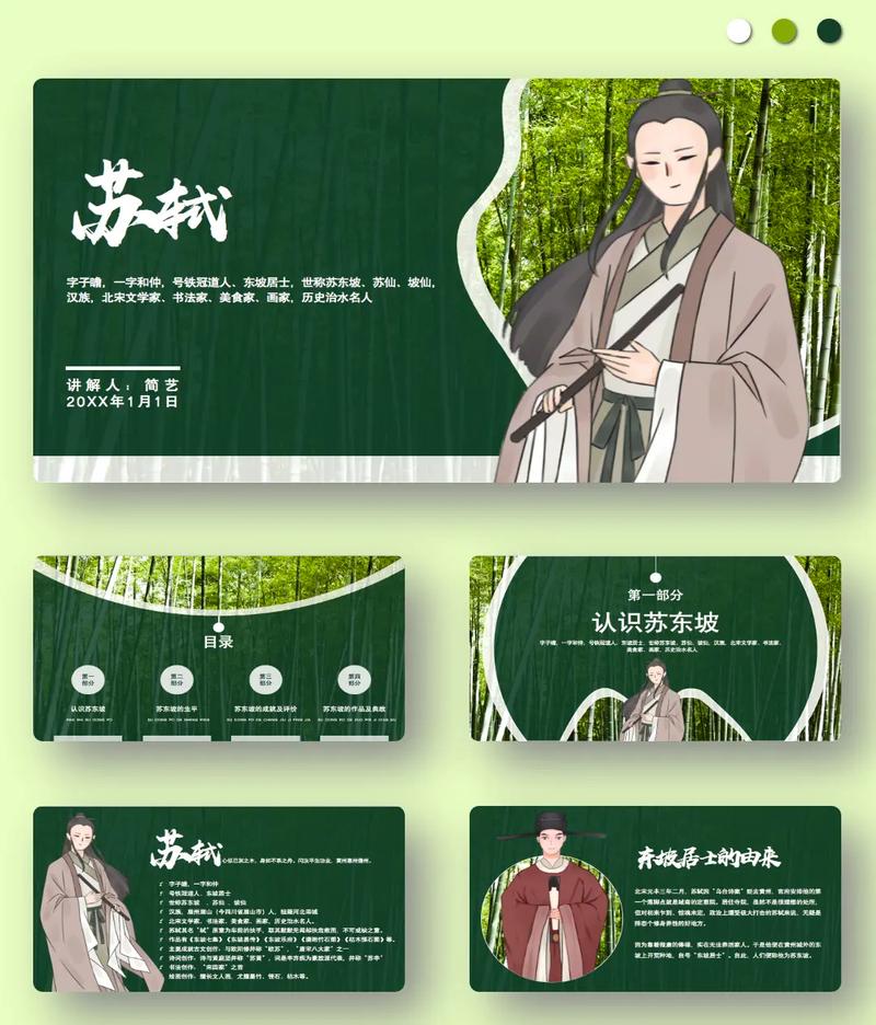 苏轼古诗词鉴赏PPT，哪些名篇最值得细品？