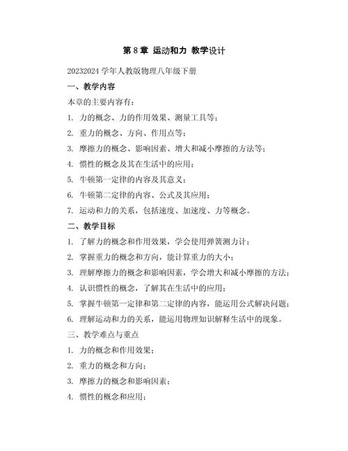 八年级下册力教案如何突破重难点？
