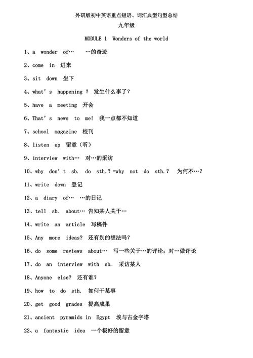 九年级新目标英语短语有哪些重点?