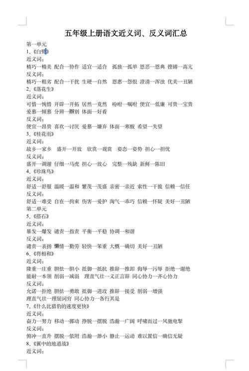 五年级语文上册近义词有哪些？