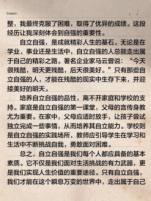 如何用自立自强素材写出高分作文？