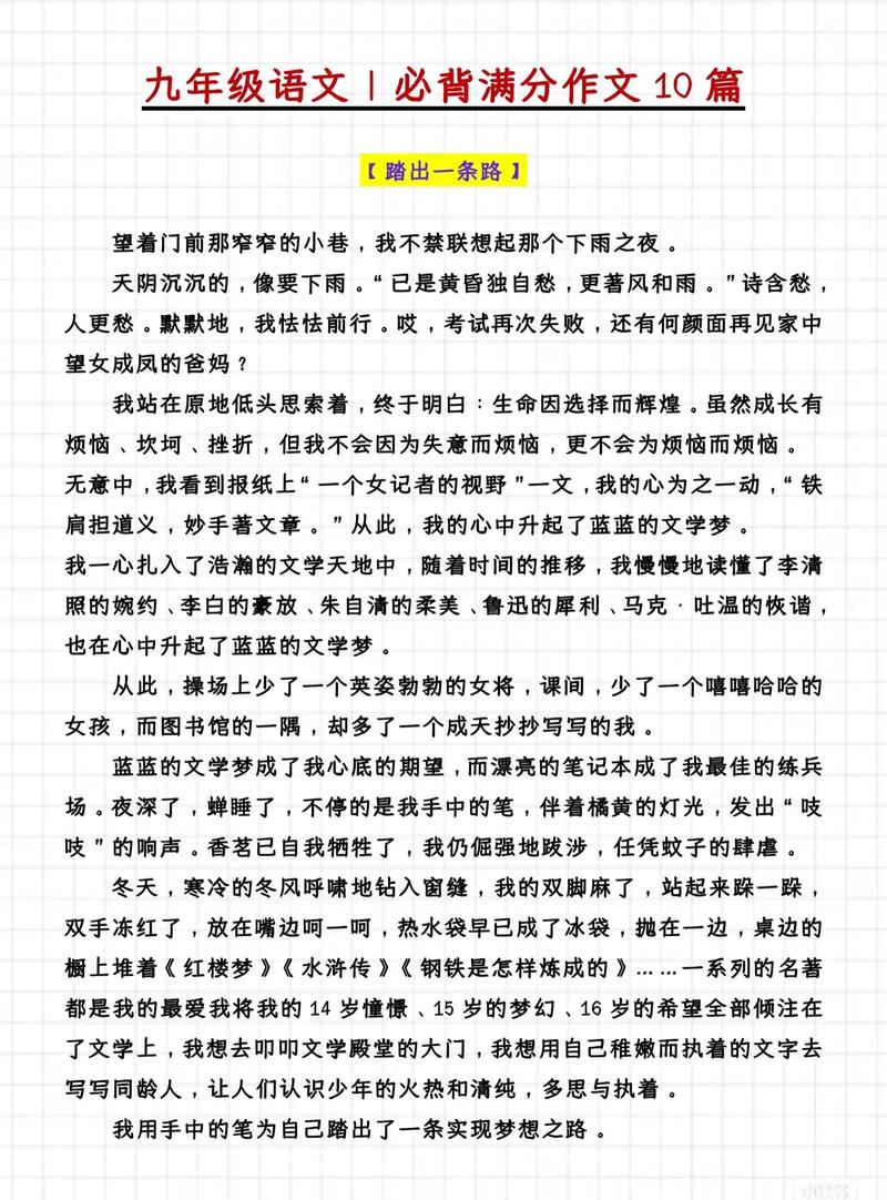 人教版九年级上册作文怎么写？