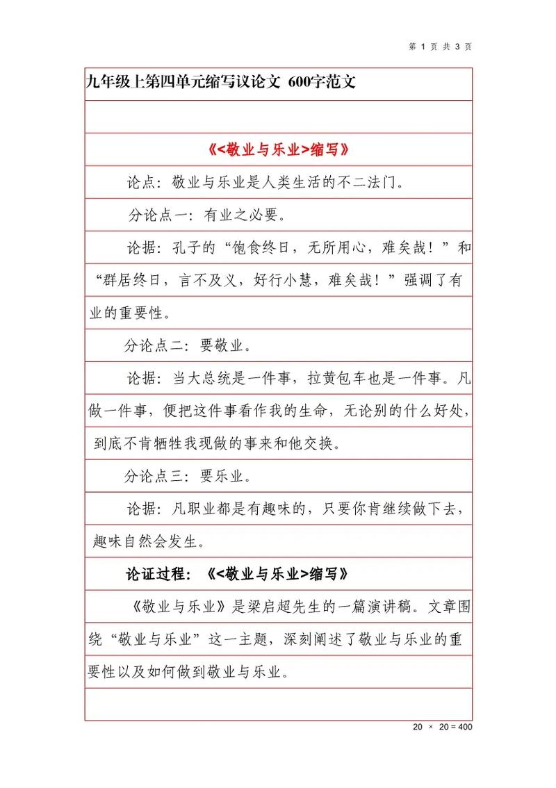 人教版九年级上册作文怎么写？