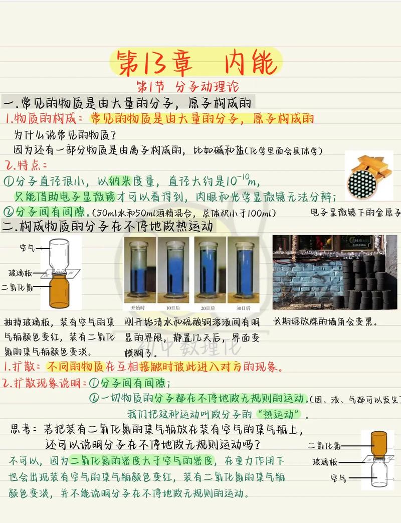 人教版九年级物理内能如何学懂?