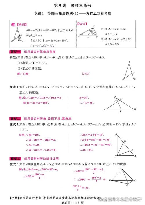 八年级上册等腰三角形