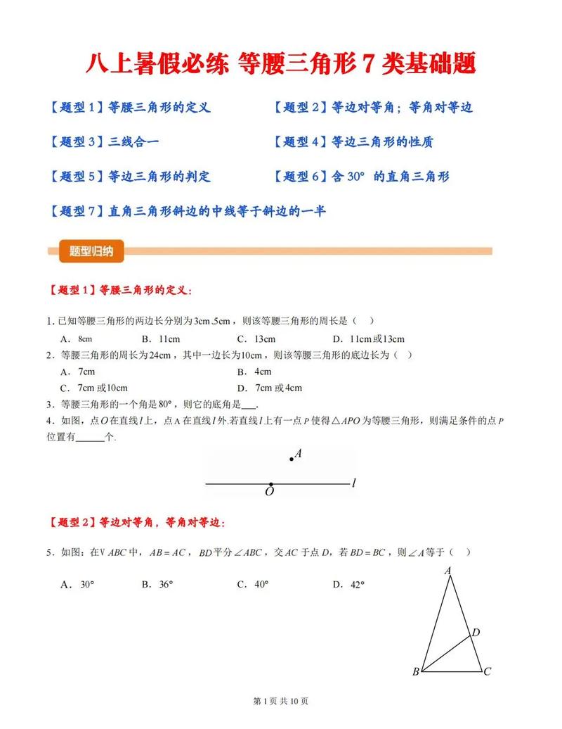 八年级上册等腰三角形
